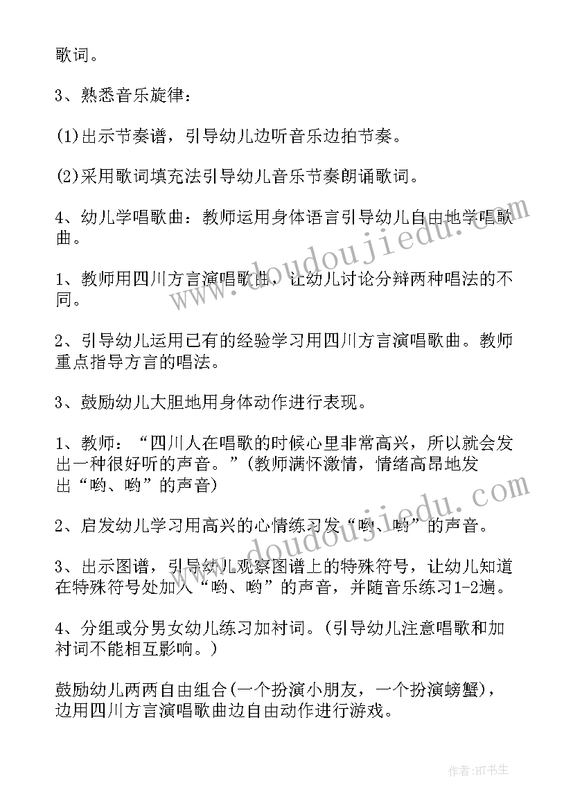 孤独的小螃蟹教案(实用6篇)