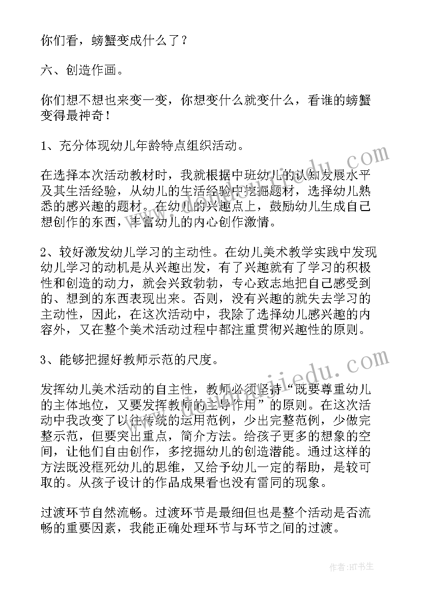 孤独的小螃蟹教案(实用6篇)