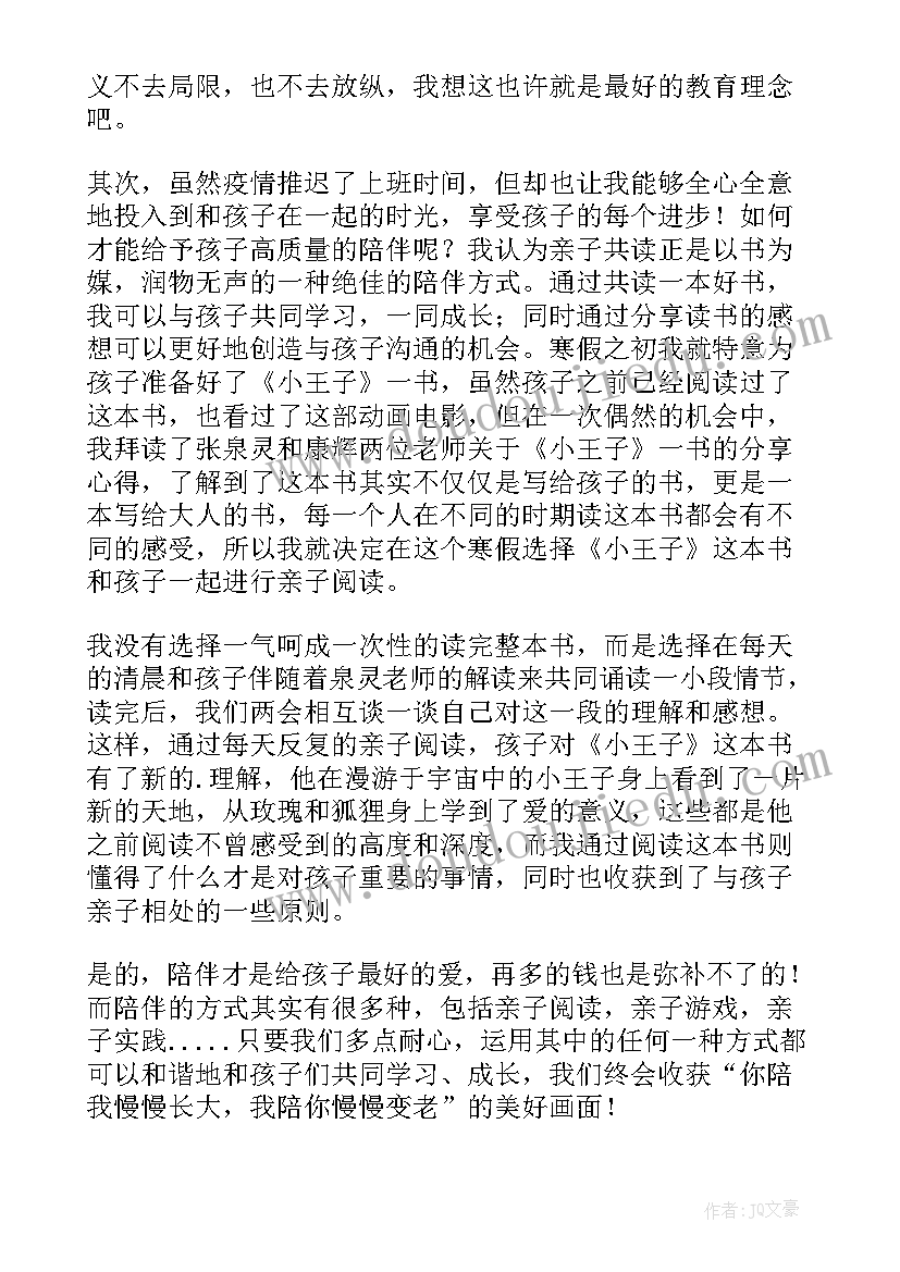 最新家校共育家长心得体会(实用6篇)