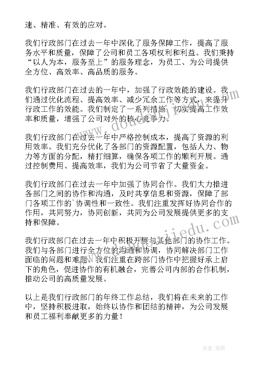 最新行政部门工作中容易遇到的问题 行政部门年度工作总结(模板7篇)