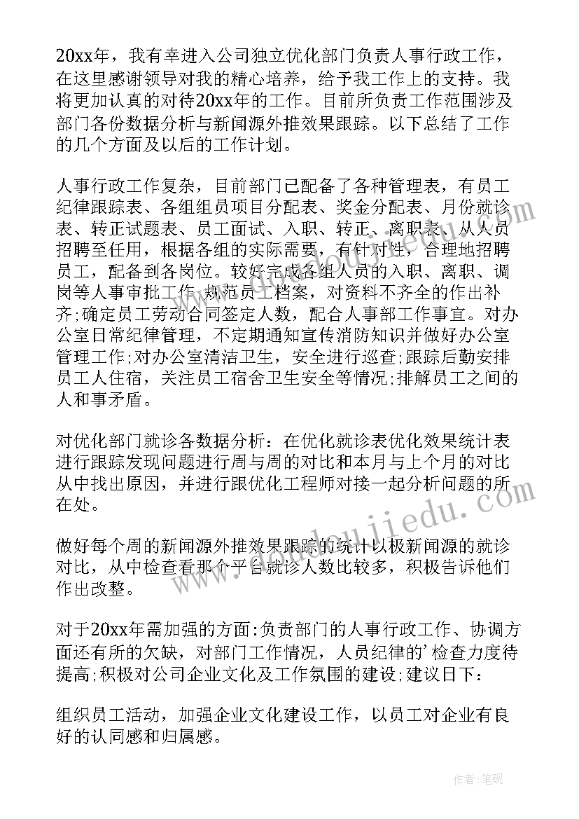 最新行政部门工作中容易遇到的问题 行政部门年度工作总结(模板7篇)