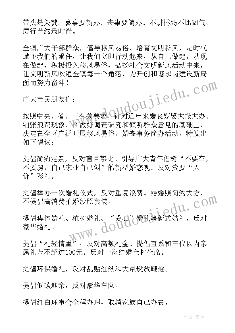 2023年文明风尚我先行 移风易俗倡新风承诺书(优秀9篇)