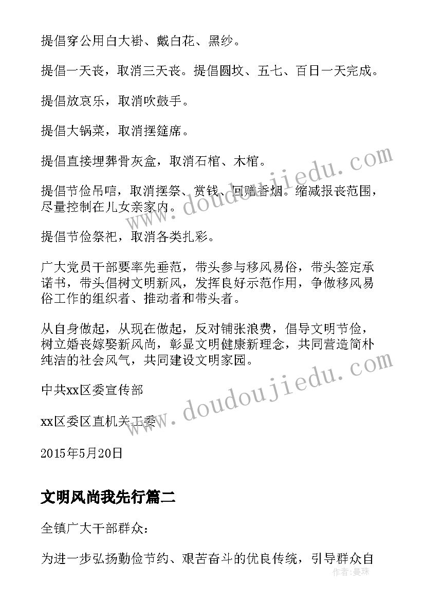 2023年文明风尚我先行 移风易俗倡新风承诺书(优秀9篇)