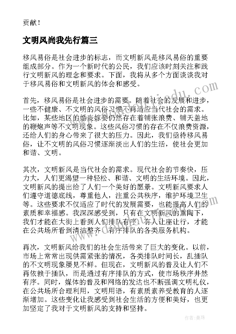 2023年文明风尚我先行 移风易俗倡新风承诺书(优秀9篇)