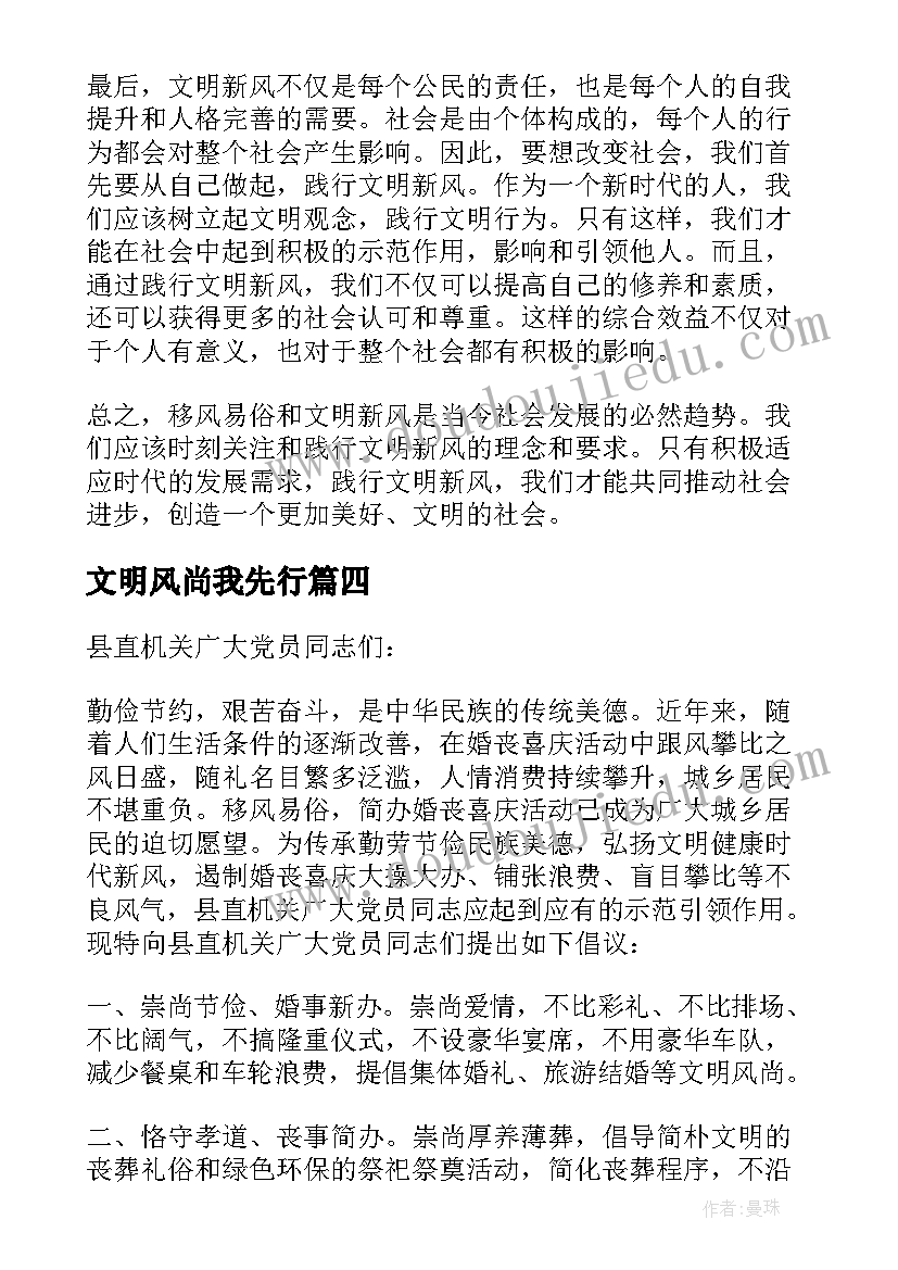 2023年文明风尚我先行 移风易俗倡新风承诺书(优秀9篇)