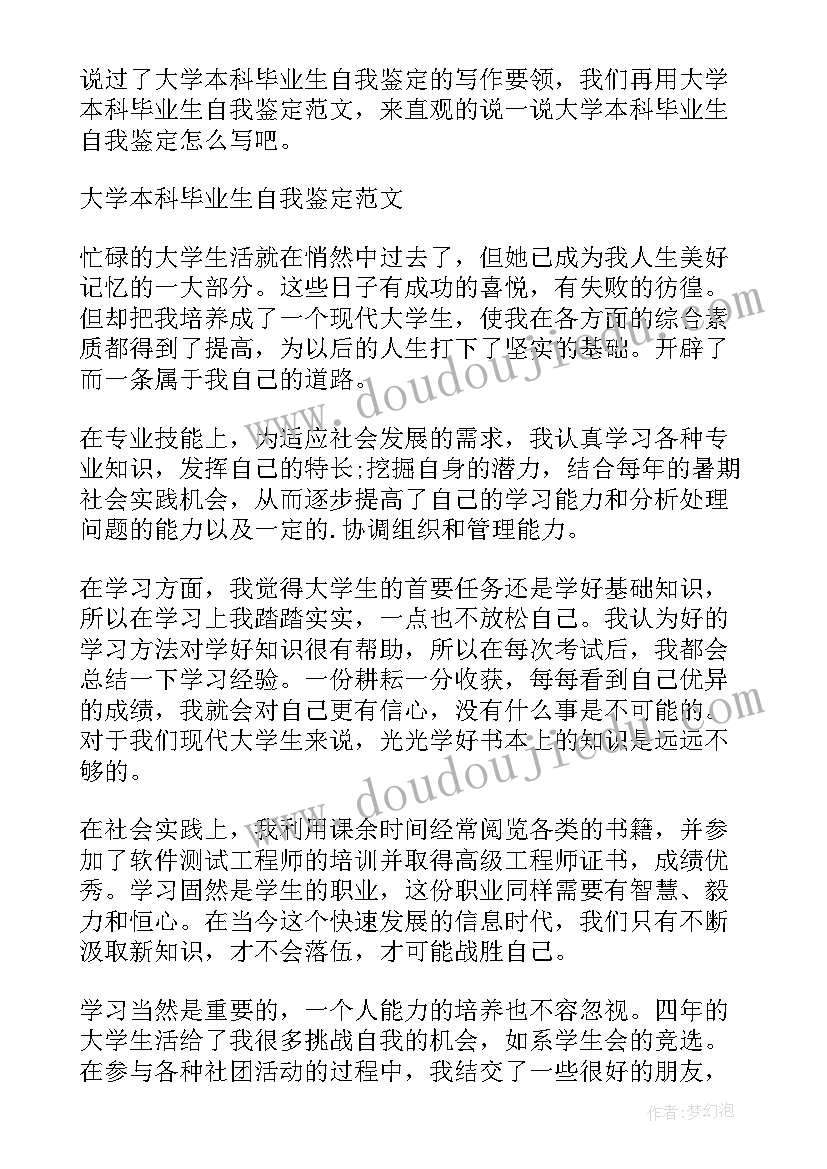 最新毕业生自我鉴定专长(实用7篇)