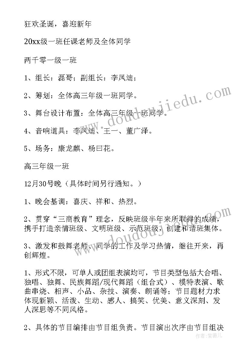 2023年班级元旦晚会策划方案设计 班级元旦晚会的策划方案(通用6篇)