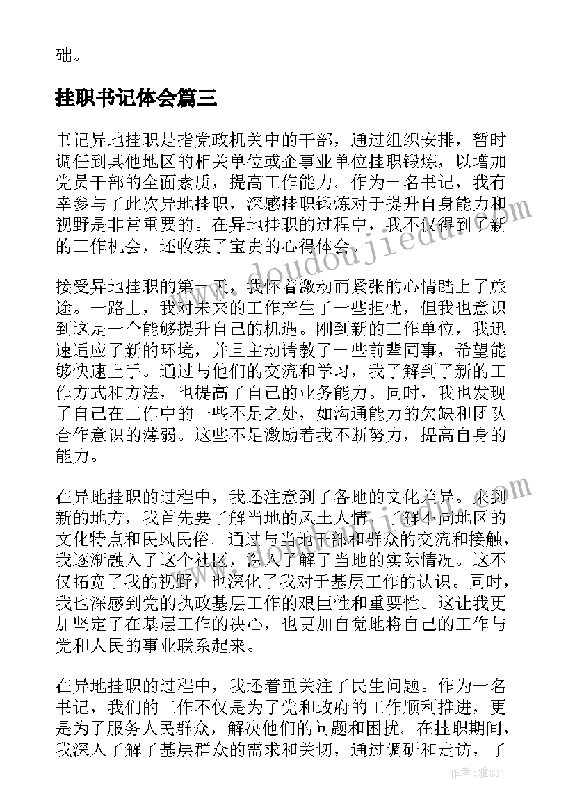 挂职书记体会(实用5篇)