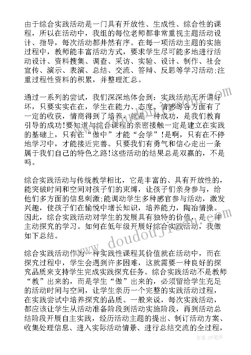 综合实践活动课教学总结(模板7篇)