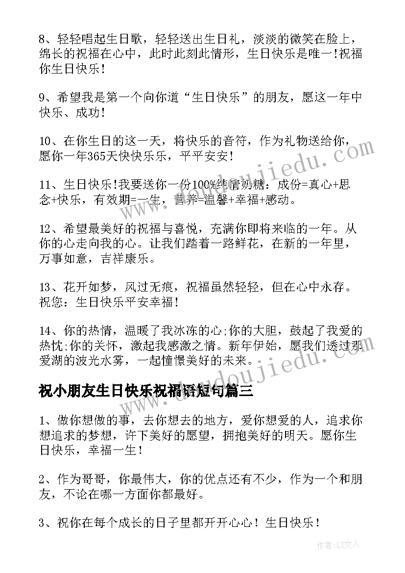 最新祝小朋友生日快乐祝福语短句(汇总8篇)