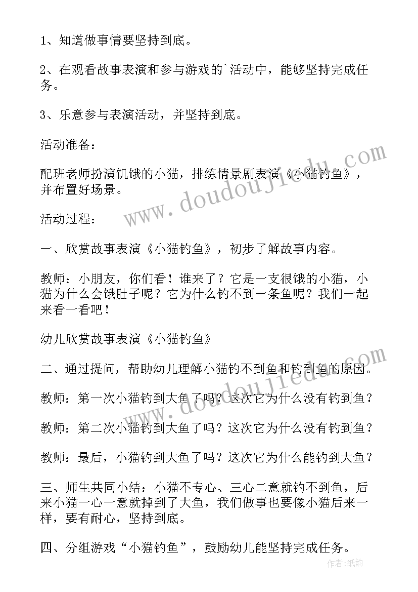 最新小班语言小猫钓鱼教案反思(大全5篇)