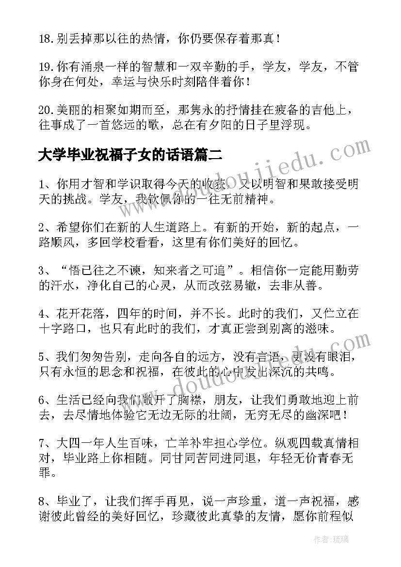 最新大学毕业祝福子女的话语 大学毕业祝福语(精选8篇)