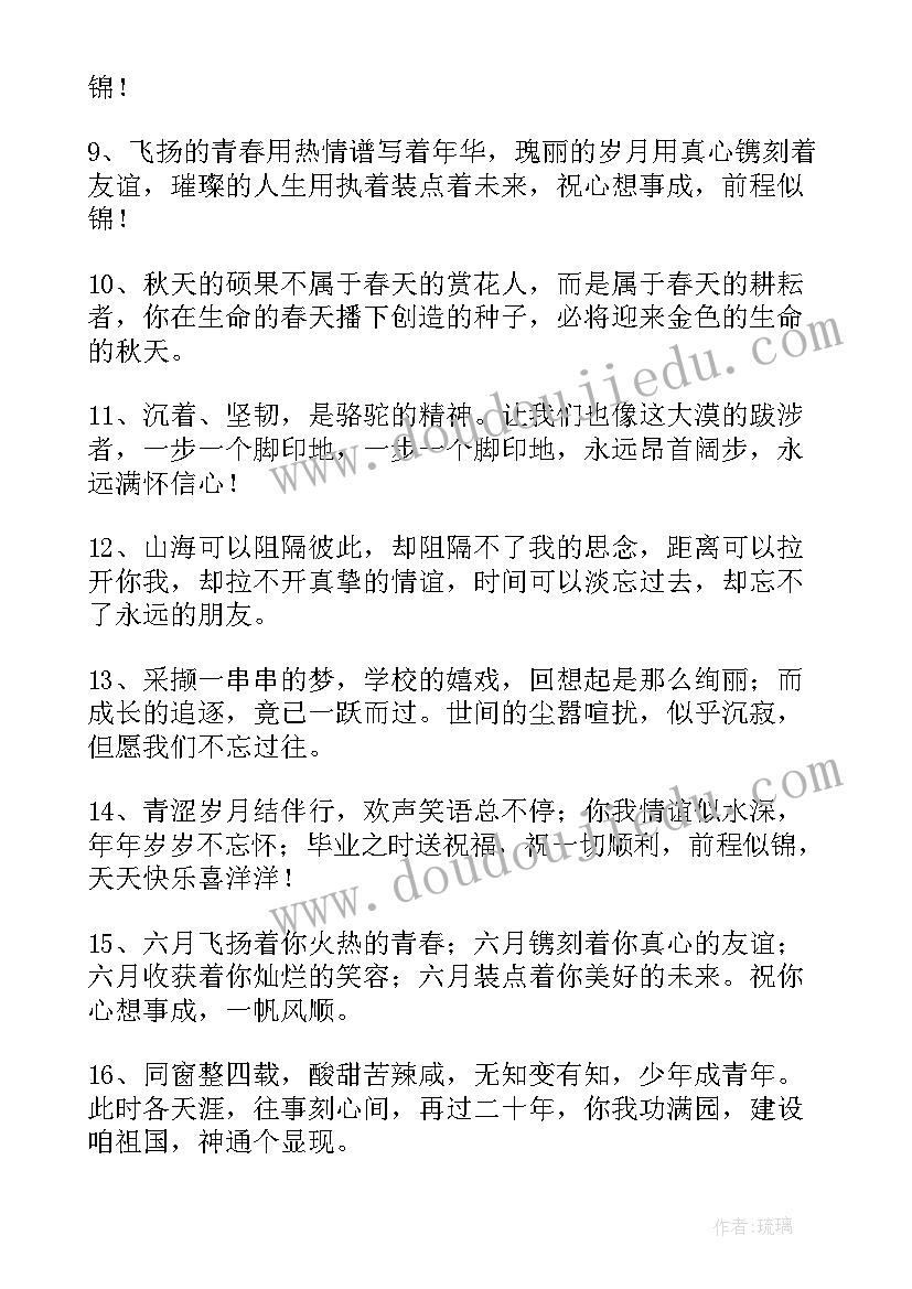 最新大学毕业祝福子女的话语 大学毕业祝福语(精选8篇)