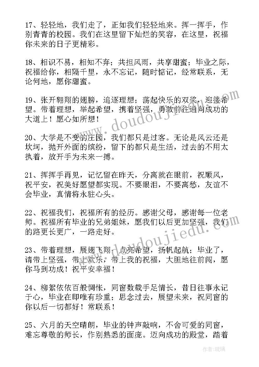 最新大学毕业祝福子女的话语 大学毕业祝福语(精选8篇)