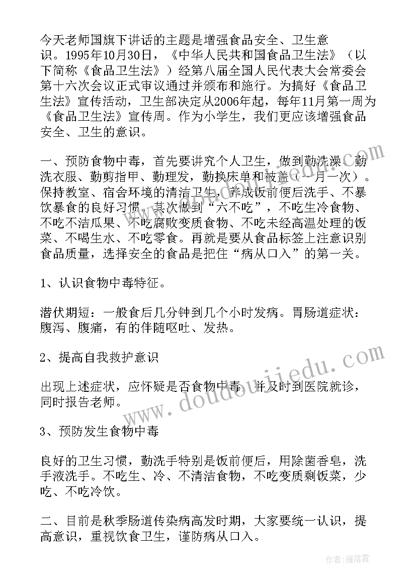 2023年食品安全事故应急处置预案(模板10篇)