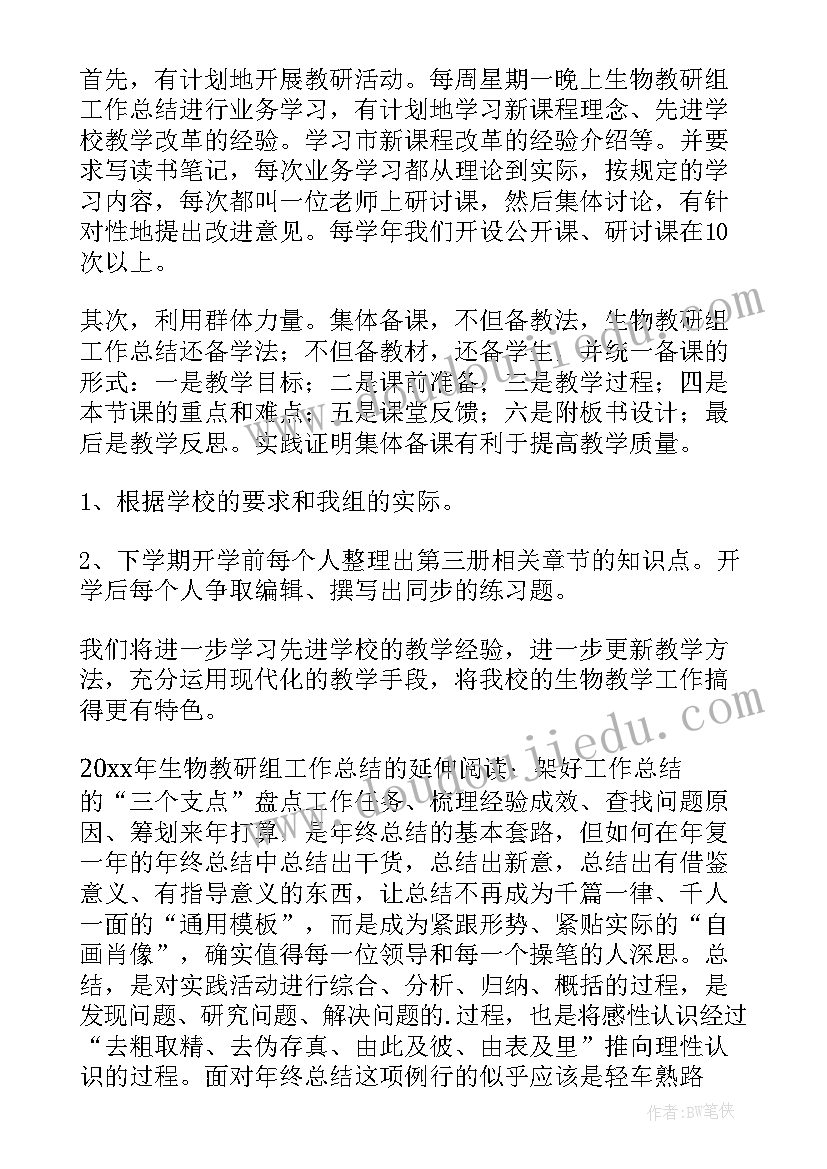 最新高中生物教师学期工作总结个人(优质6篇)