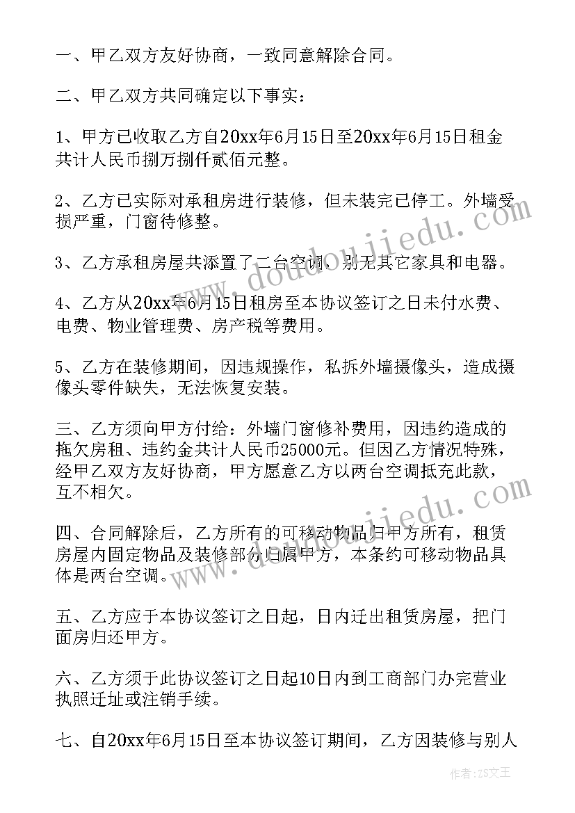 北京的租房协议有效吗(实用5篇)