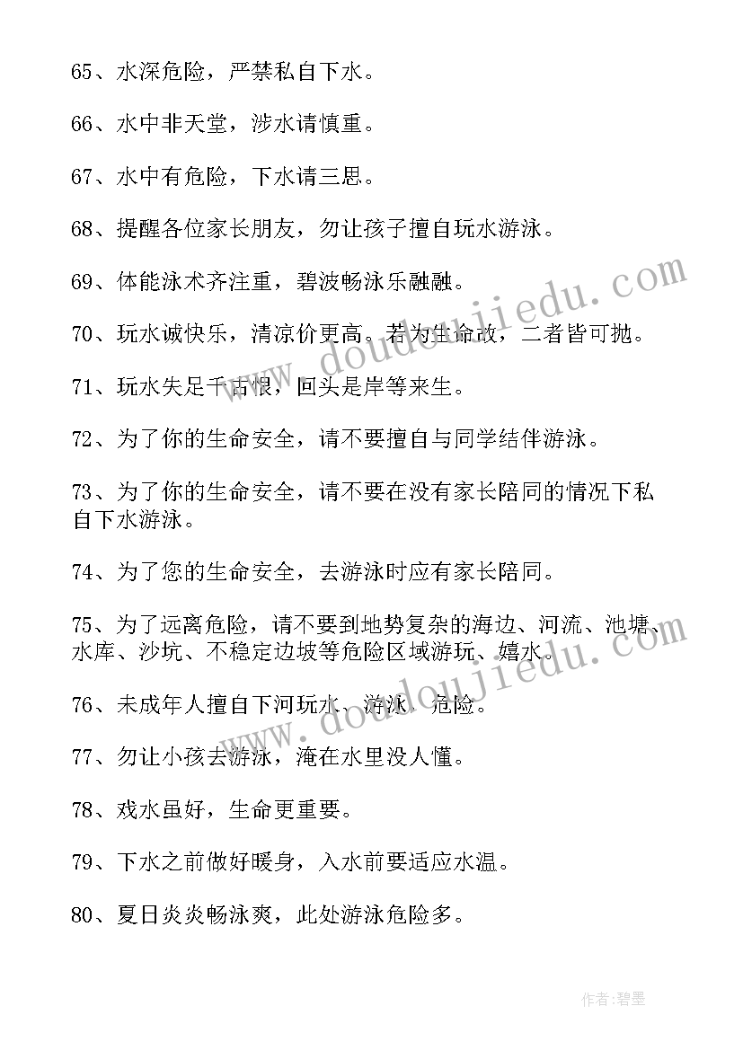 学校预防溺水新闻稿 学校预防溺水警示语宣传标语(实用5篇)