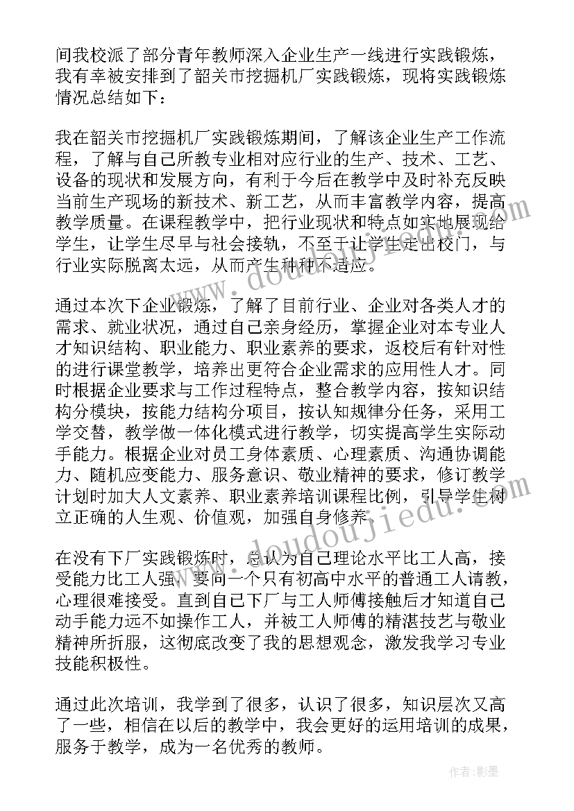 最新机电实训总结万能版 中职青年教师企业实践总结(大全5篇)