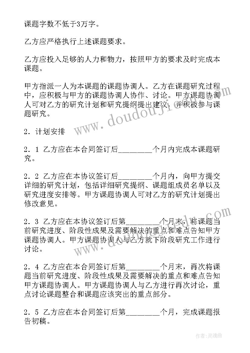 课题合作研究协议书(通用5篇)