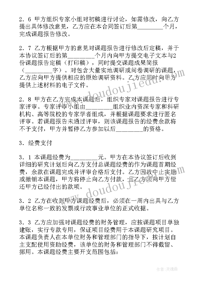 课题合作研究协议书(通用5篇)