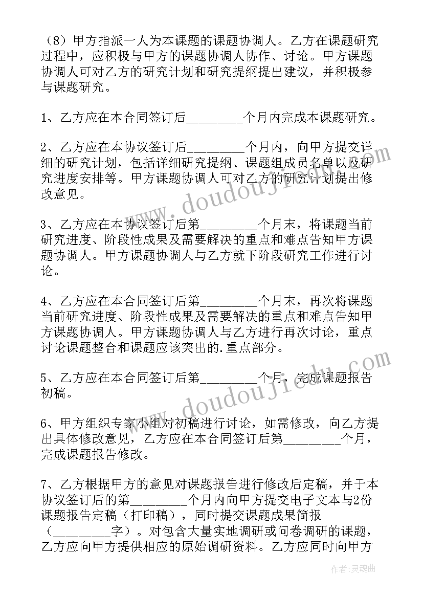 课题合作研究协议书(通用5篇)