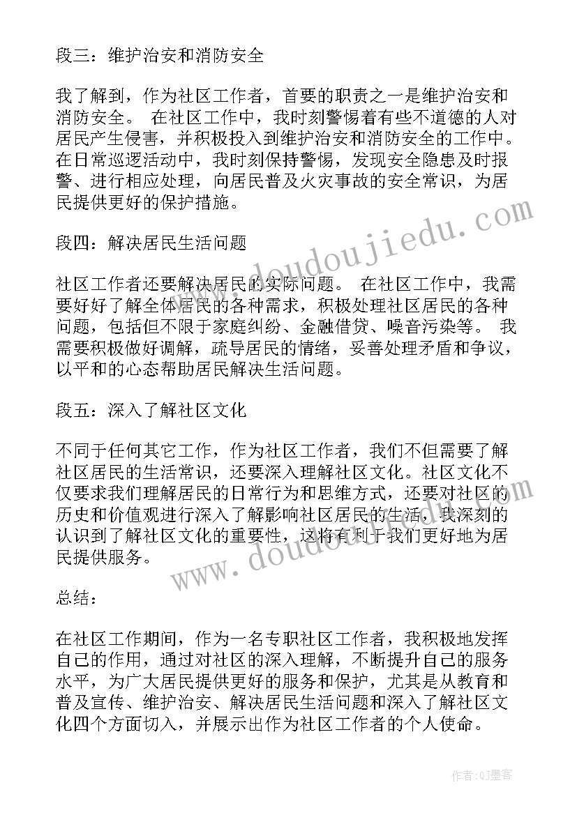 最新社区工作者武装工作总结(大全7篇)