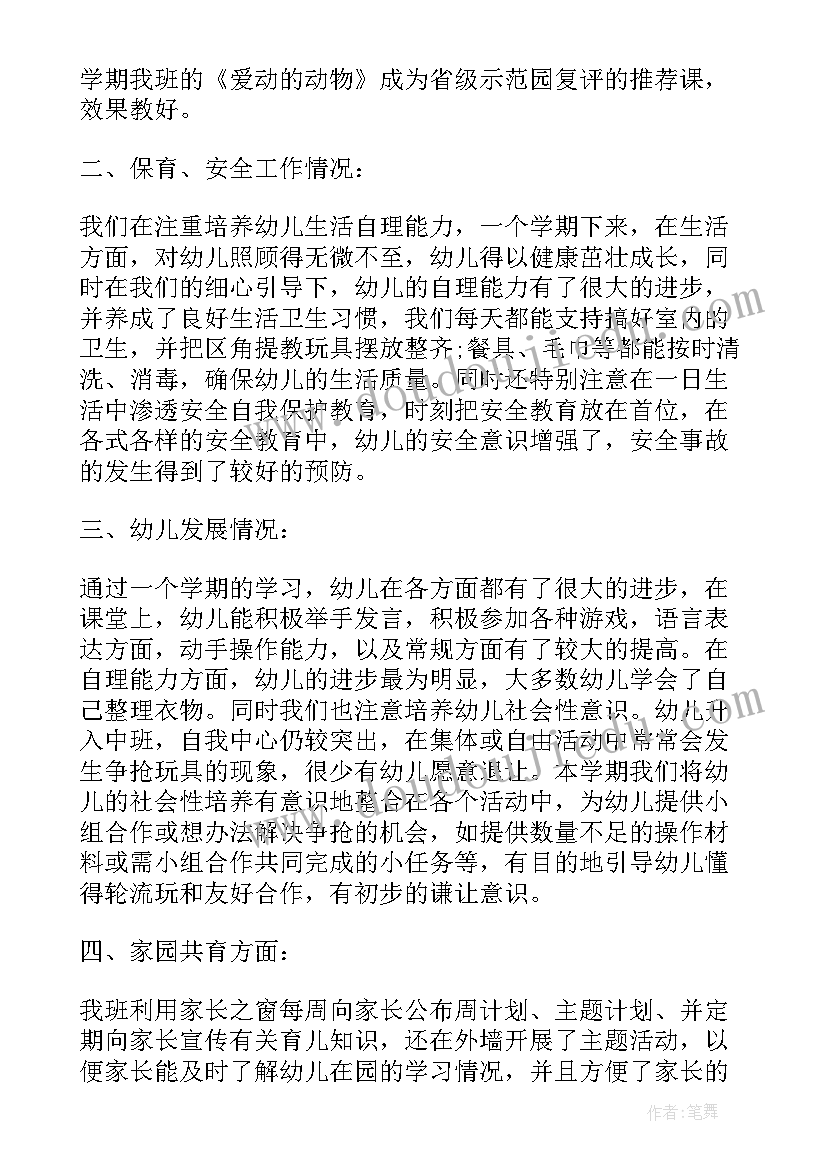 2023年幼儿园艺术教学总结大班 幼儿园中班艺术教学总结(优秀5篇)