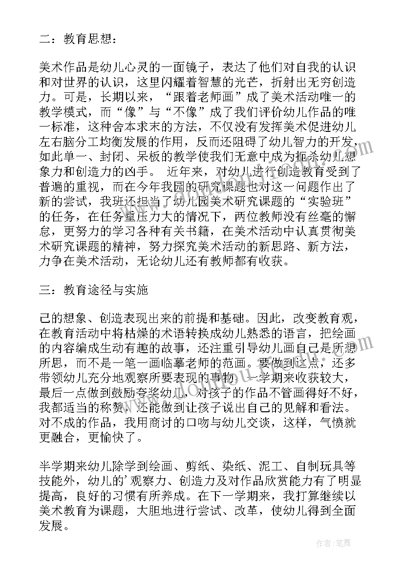 2023年幼儿园艺术教学总结大班 幼儿园中班艺术教学总结(优秀5篇)