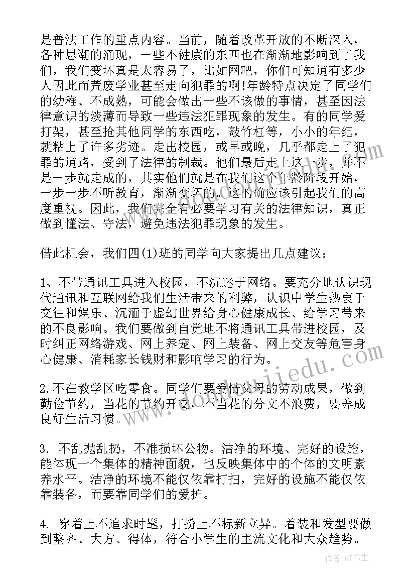 最新法制在我心中演讲稿小学(大全8篇)