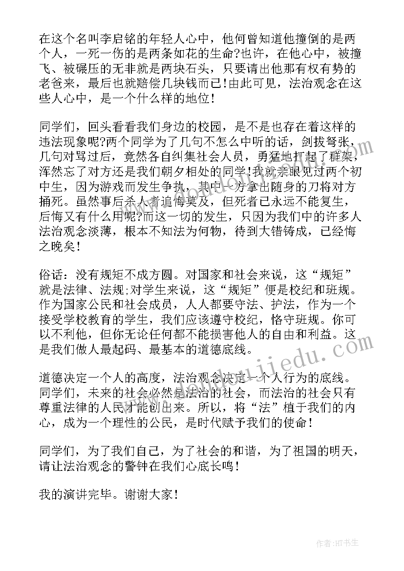 最新法制在我心中演讲稿小学(大全8篇)