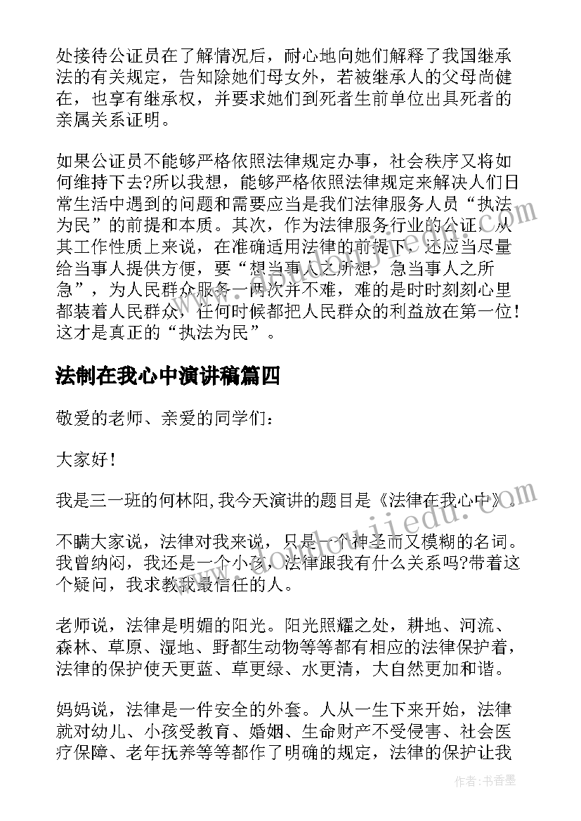 2023年法制在我心中演讲稿(模板9篇)