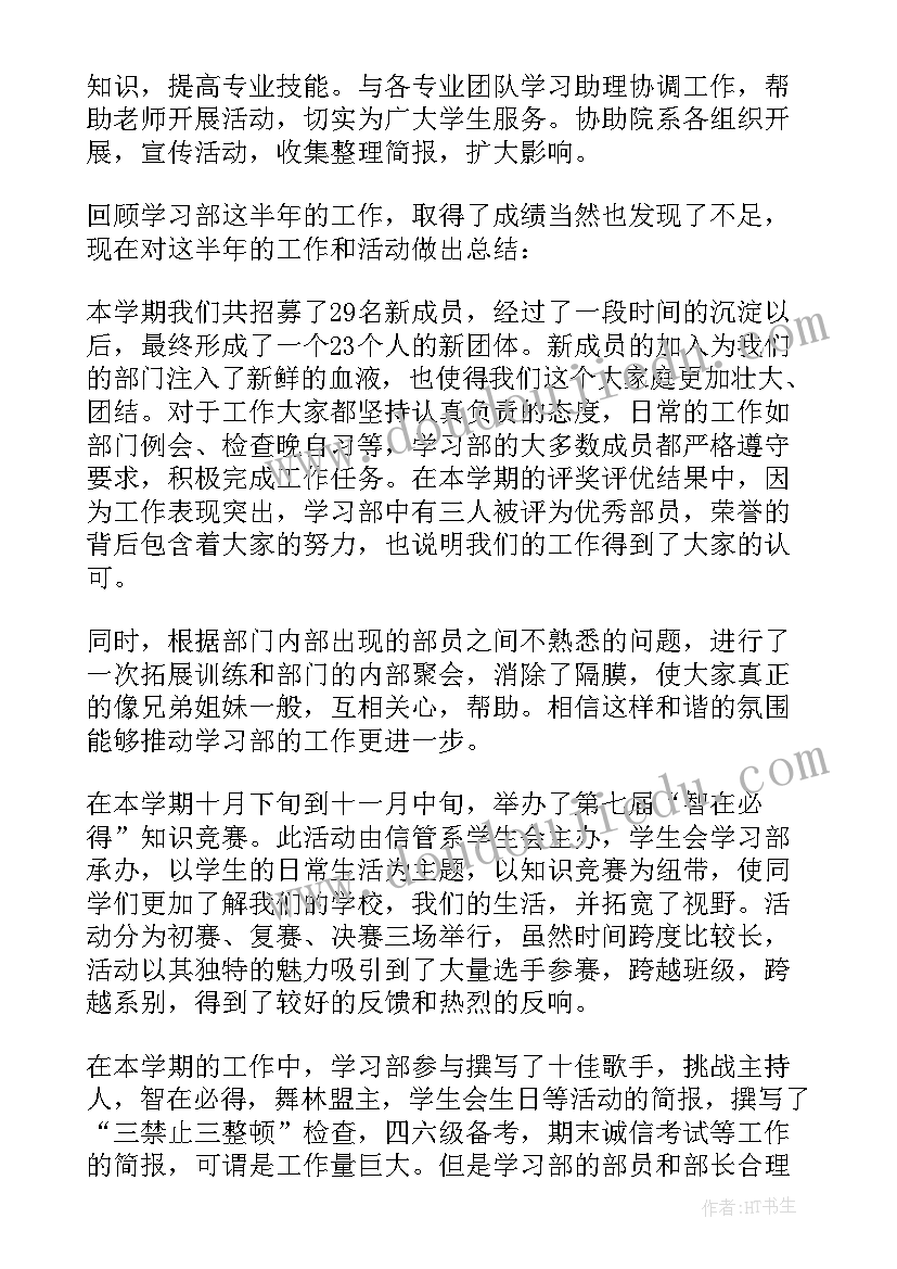 2023年学生会学习部部长竞选演讲稿(通用10篇)