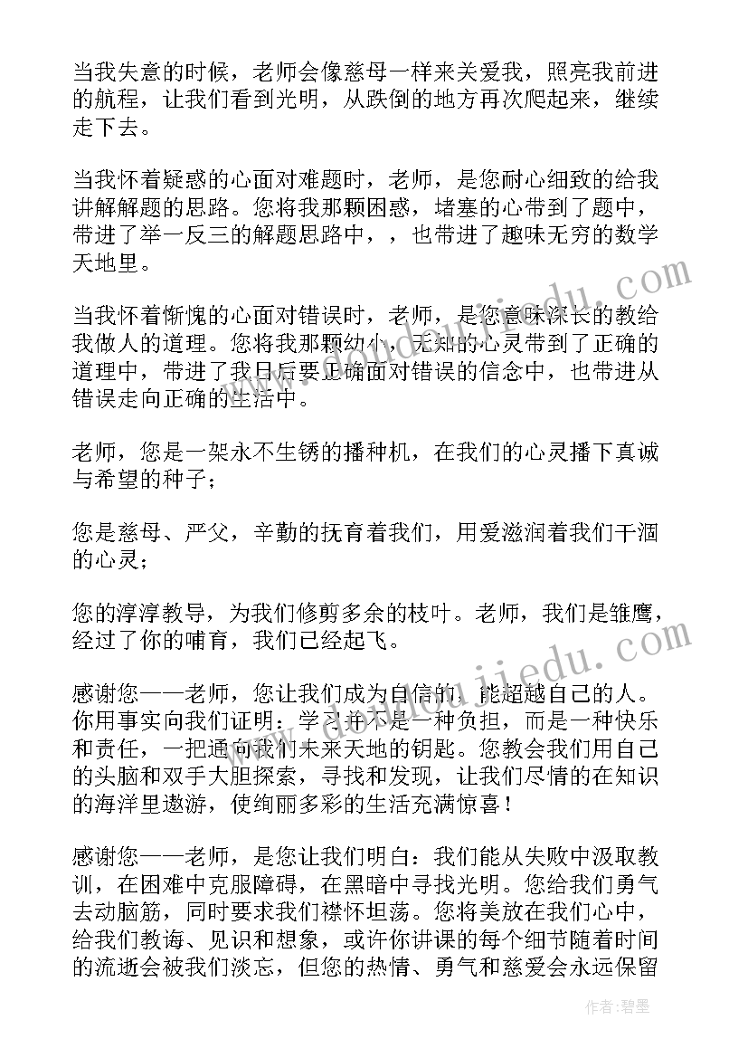 最新小学老师演讲稿(优质5篇)