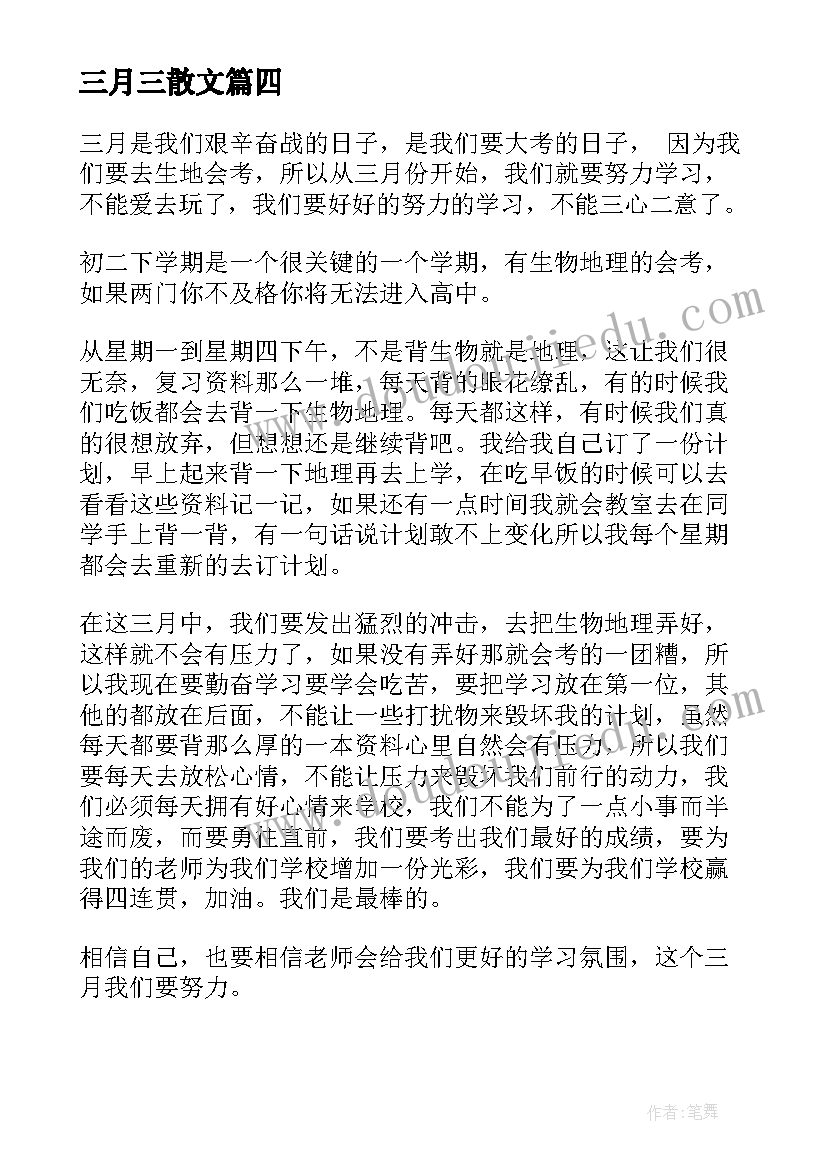 三月三散文(通用8篇)