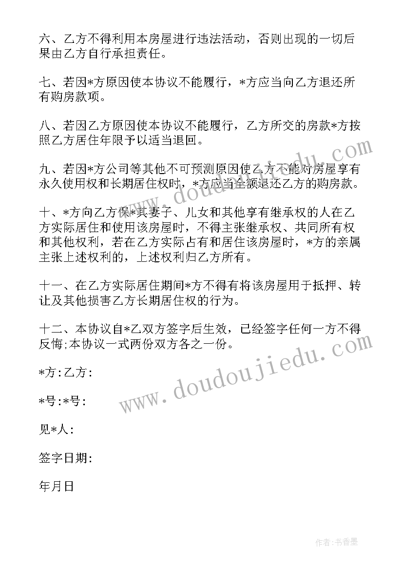 最新小吃店转让合同协议书免费 小吃技术转让协议合同实用(优质5篇)