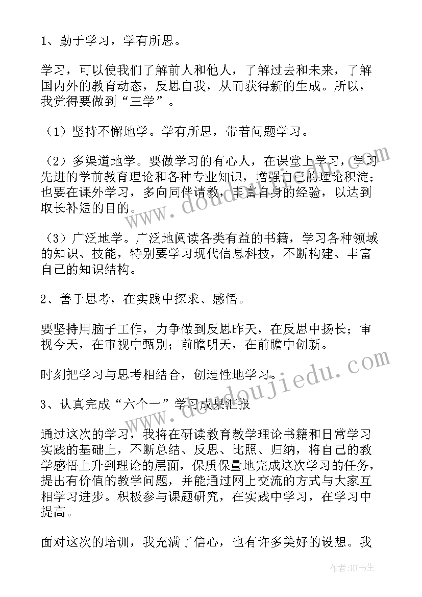 最新幼儿园国培研修计划研修目标 国培研修个人计划书(实用5篇)