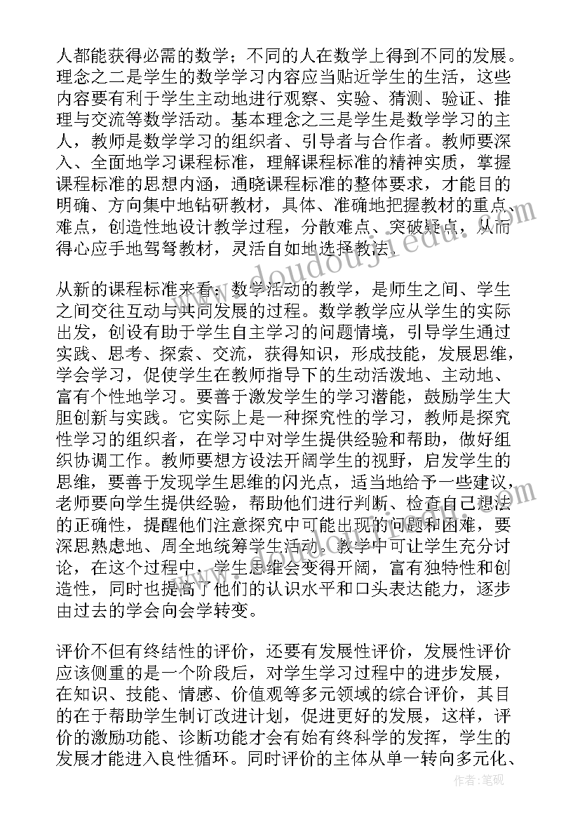 最新初中数学新课标解读心得体会(精选5篇)