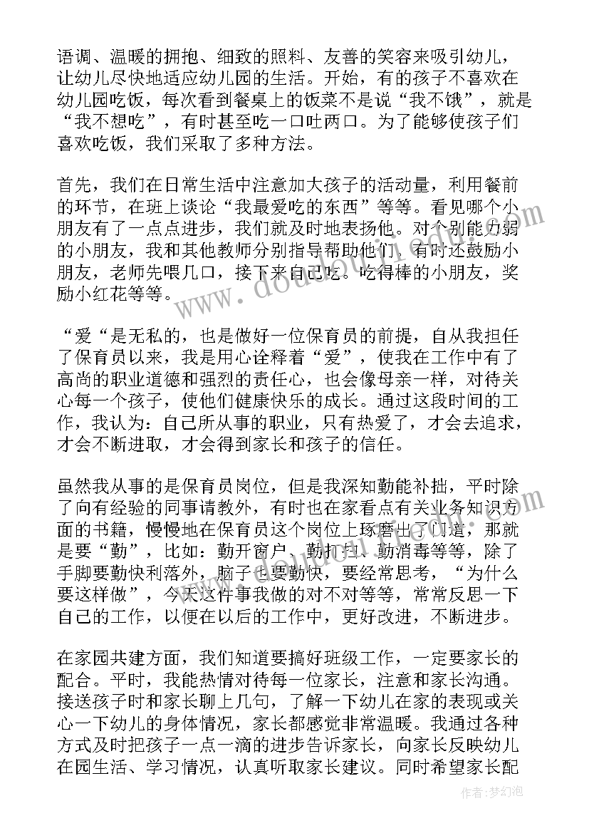 2023年幼儿园小班保育员下学期个人工作总结(通用5篇)