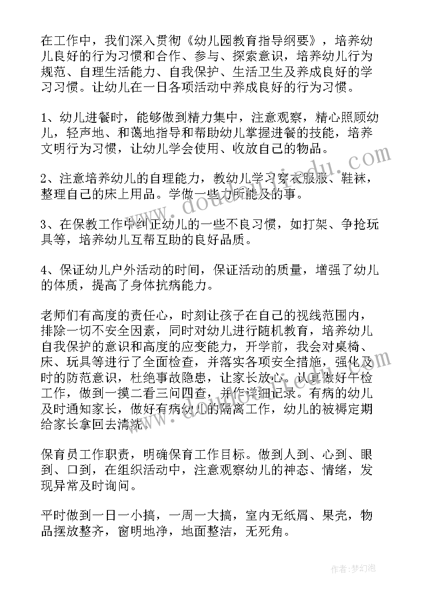 2023年幼儿园小班保育员下学期个人工作总结(通用5篇)