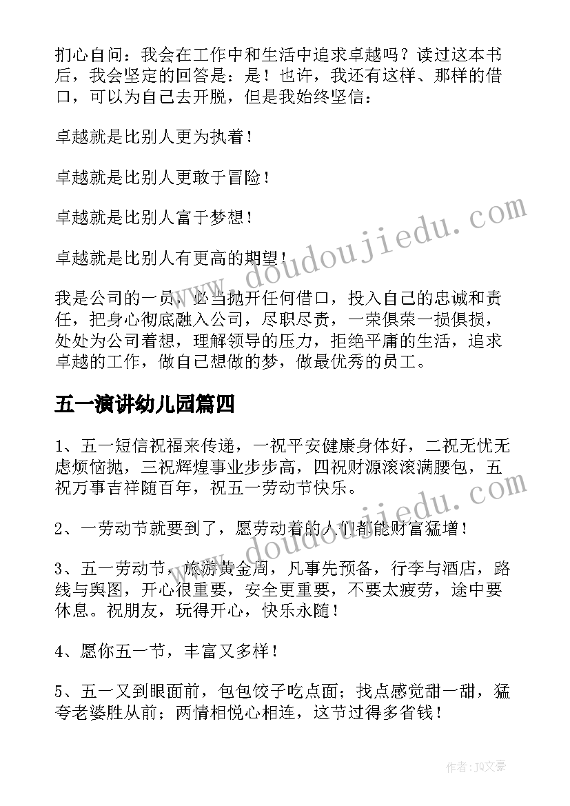 最新五一演讲幼儿园(优质5篇)