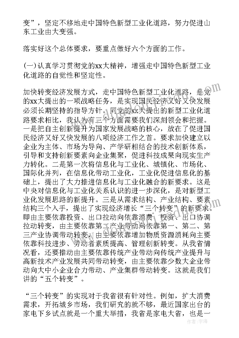 最新妇儿工委工作领导讲话(实用5篇)