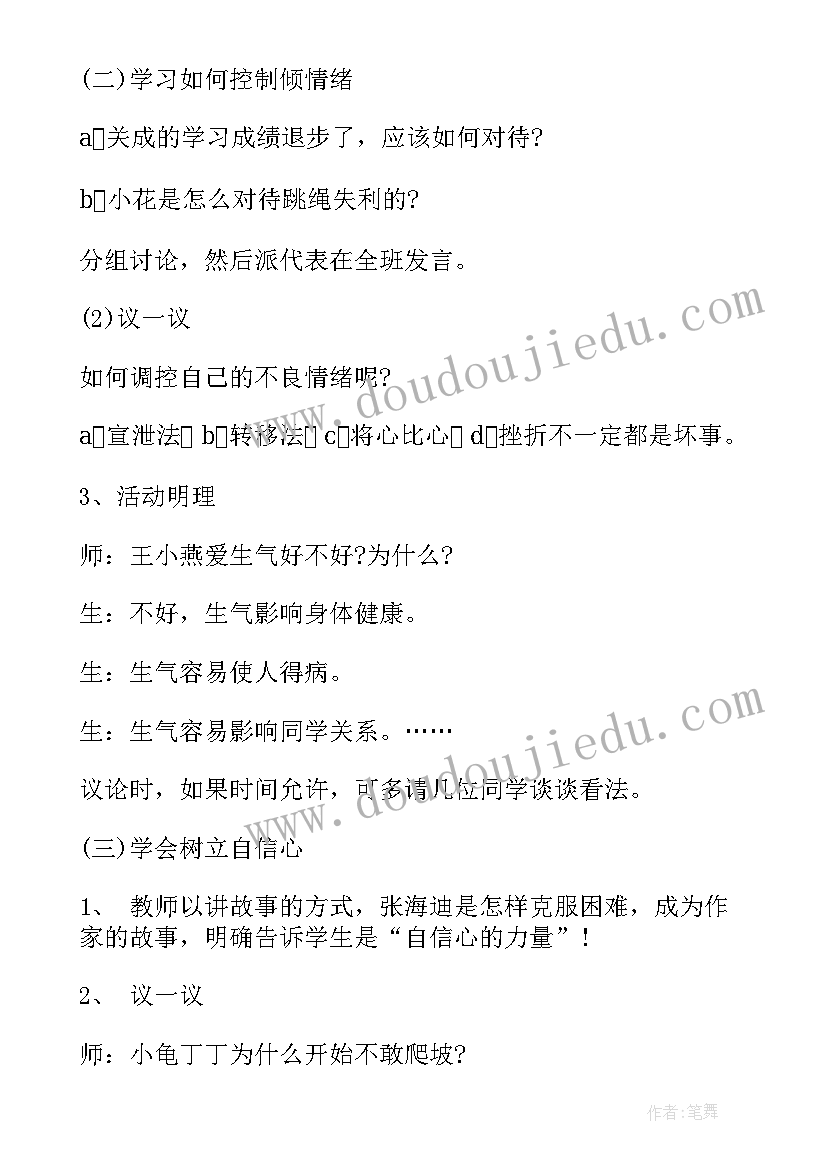 2023年中小学心理健康教案焦虑(优质5篇)