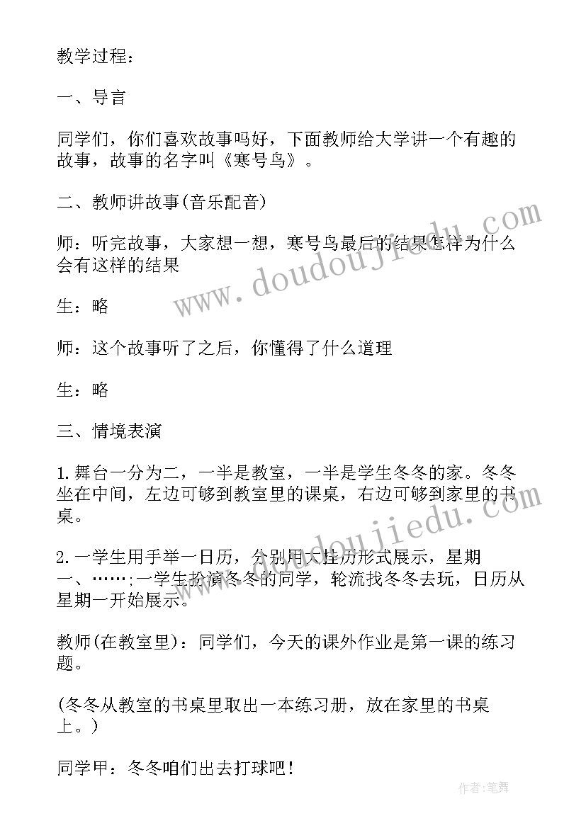 2023年中小学心理健康教案焦虑(优质5篇)