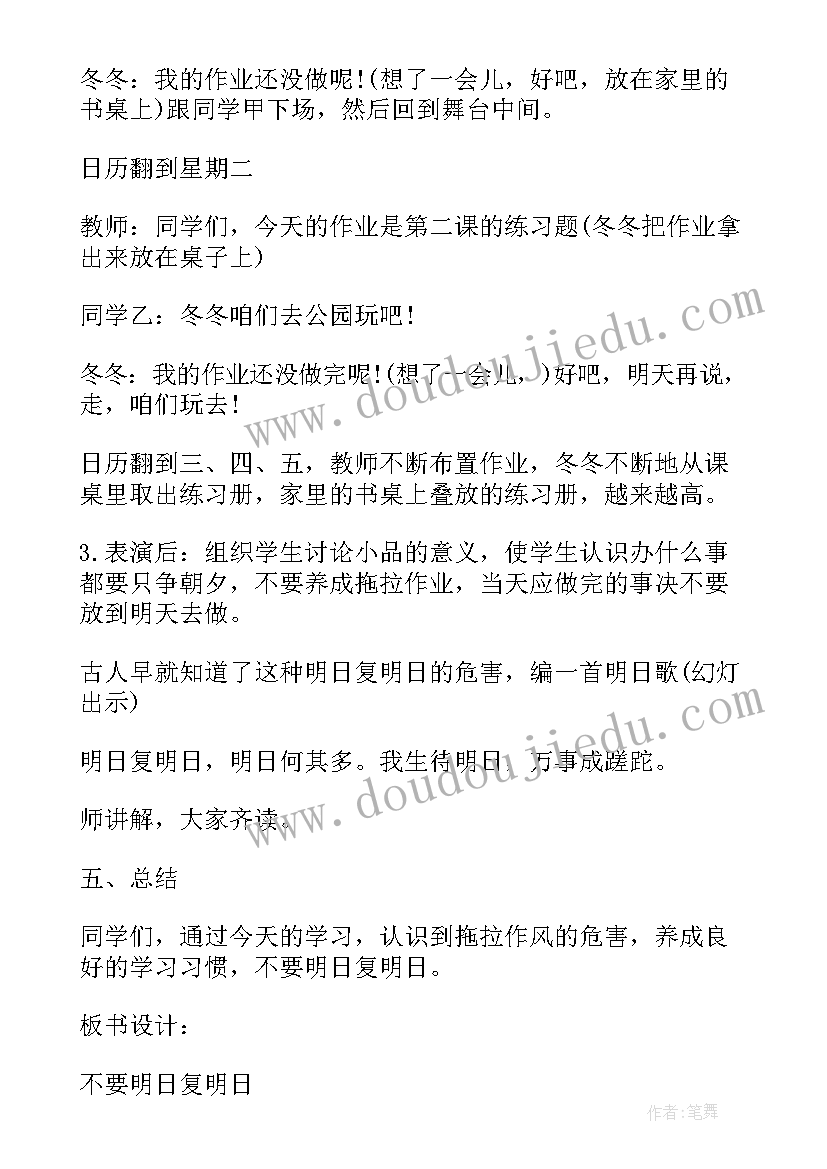 2023年中小学心理健康教案焦虑(优质5篇)