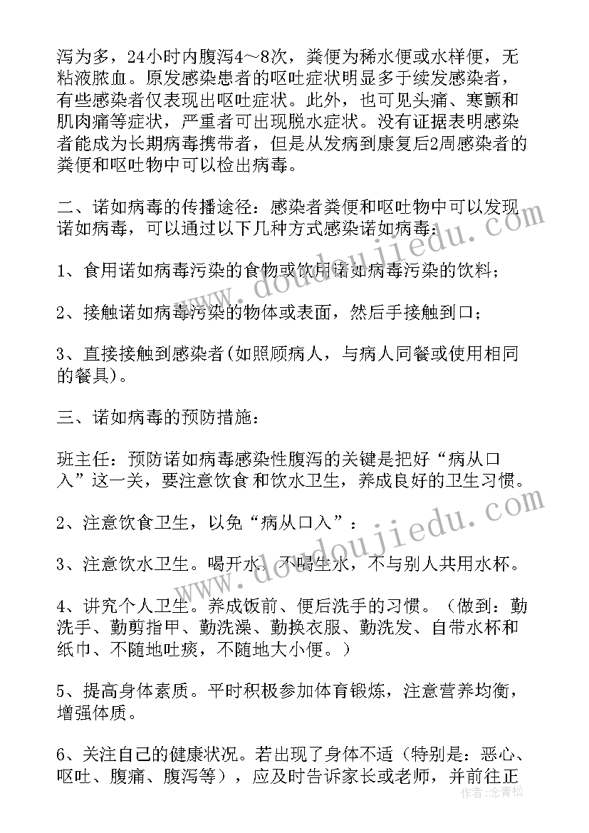 2023年诺如病毒个人心得体会(大全6篇)