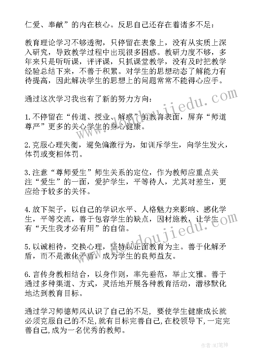 2023年师德教育心得体会总结 师德教育学习心得体会(优秀9篇)