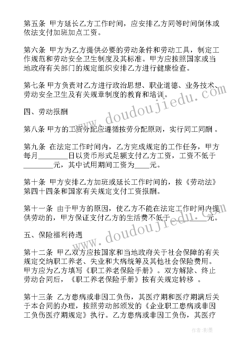 上海市毕业生就业协议书(模板7篇)