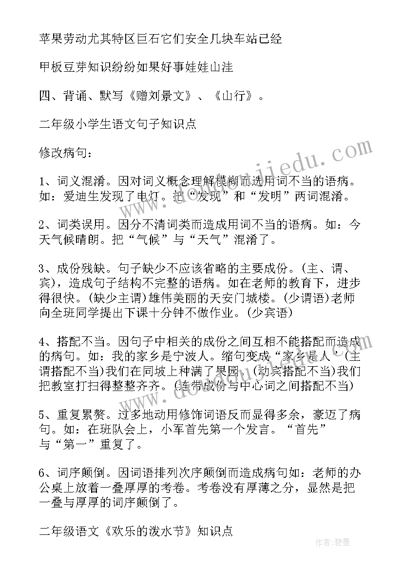 最新二年级语文园地六教学反思(优质7篇)