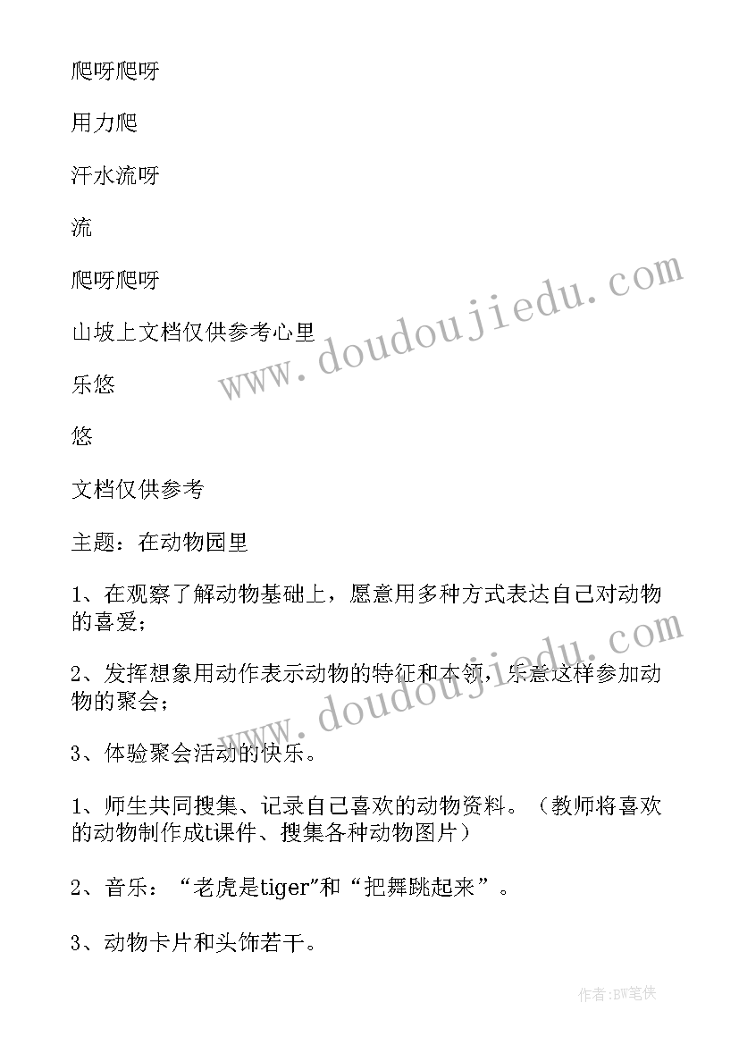 想飞的乌龟教案幼儿园中班设计意图 幼儿园中班乌龟教案(优质5篇)